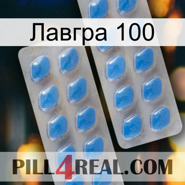 Лавгра 100 23.jpg